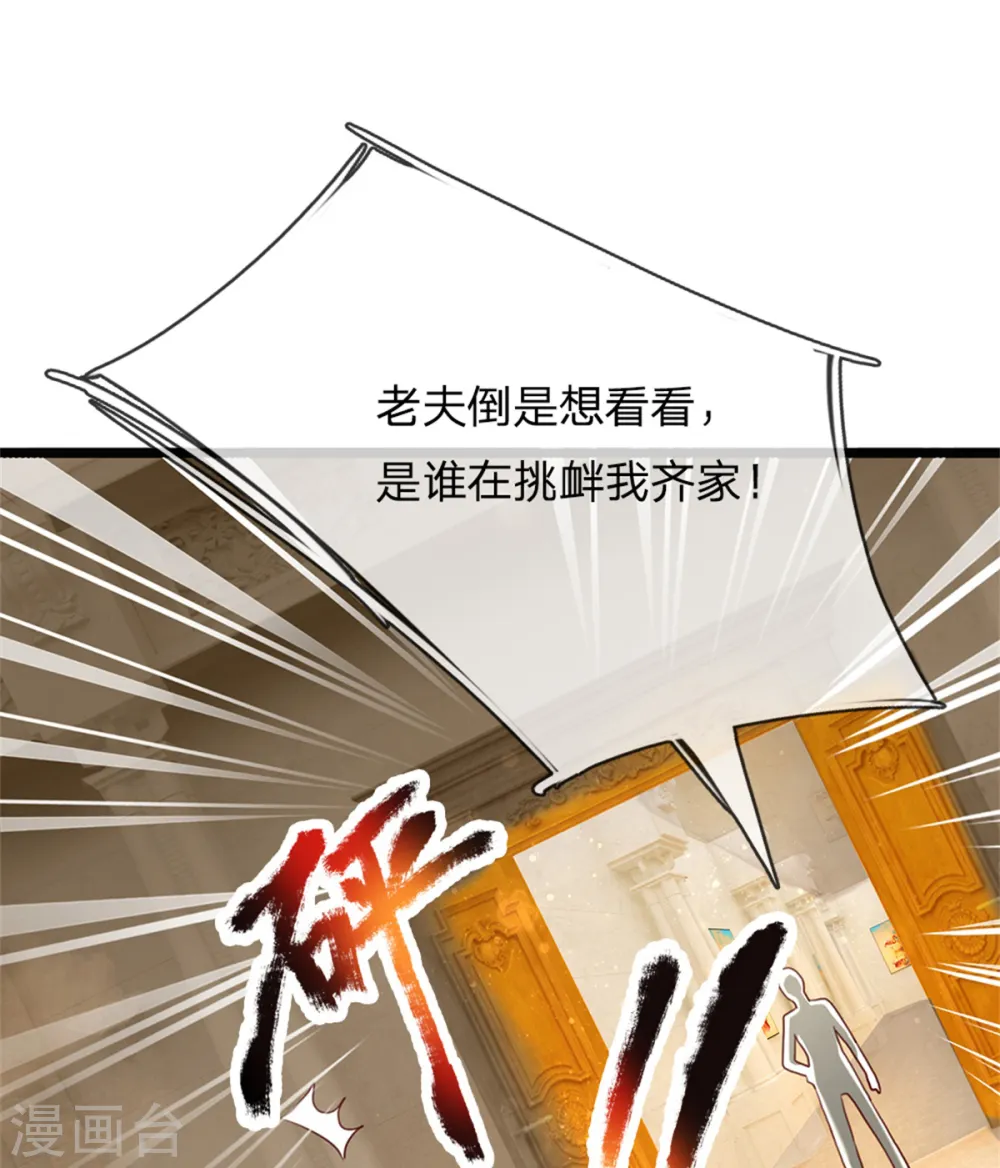 第160话 沈异显威，齐家护法23