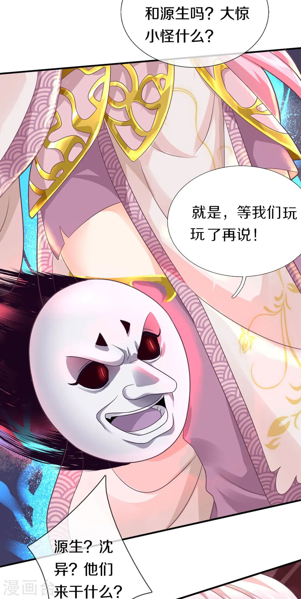 第242话 打破禁制，源萱被辱16
