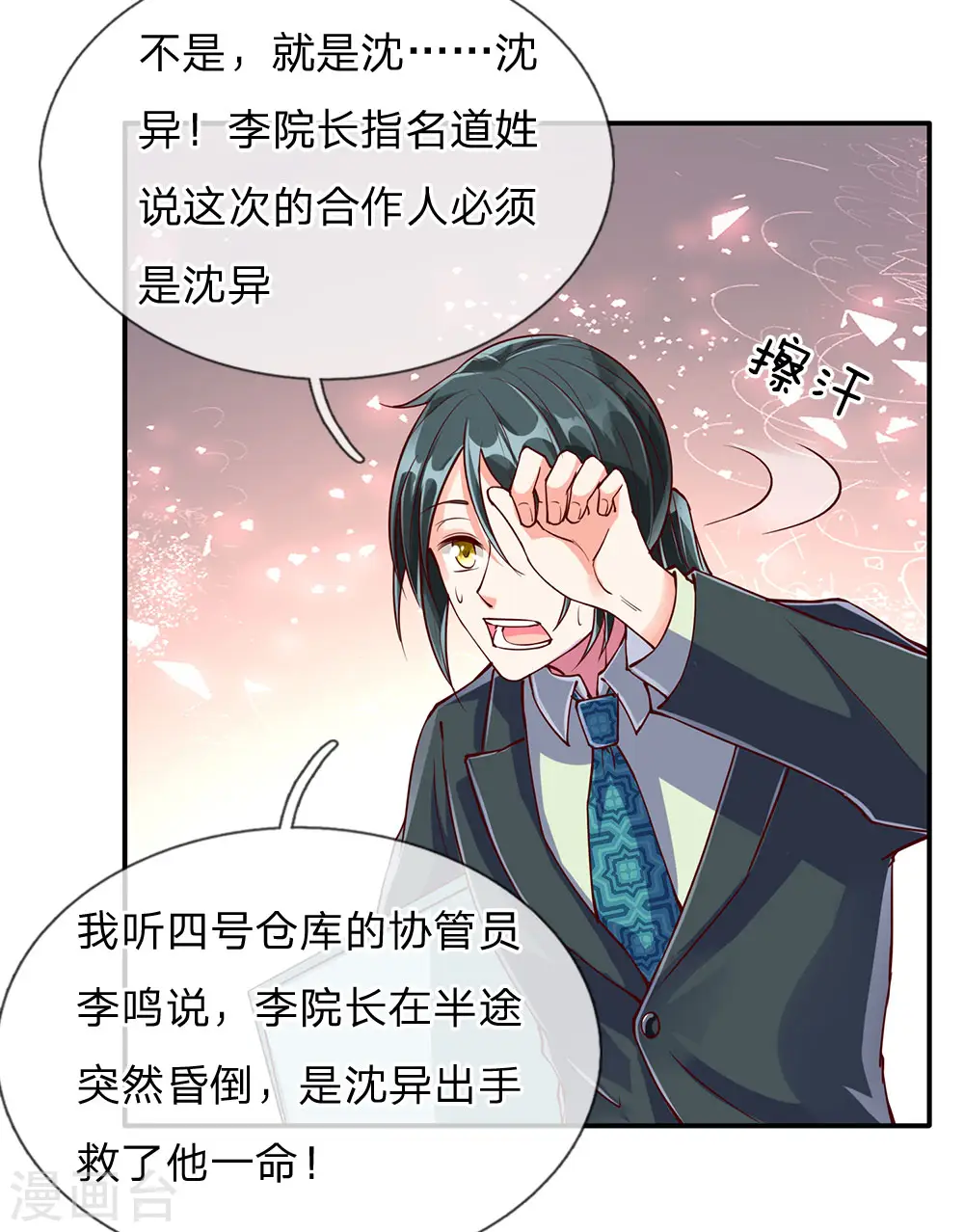 第78话 二十多亿，全买光了15