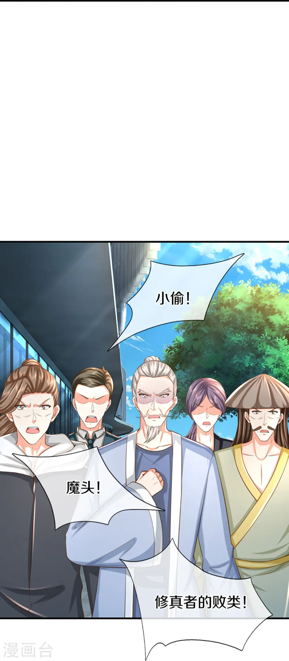 第348话 诬陷沈异，魔头败类29