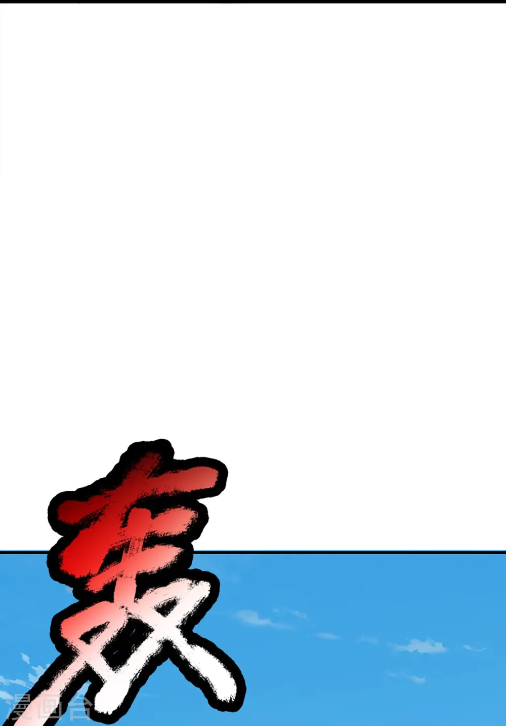 第355话 大动物，炽焰虎31