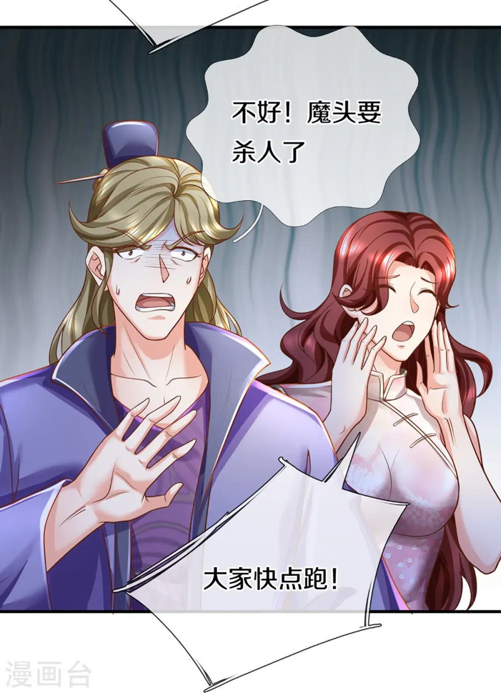 第348话 诬陷沈异，魔头败类27
