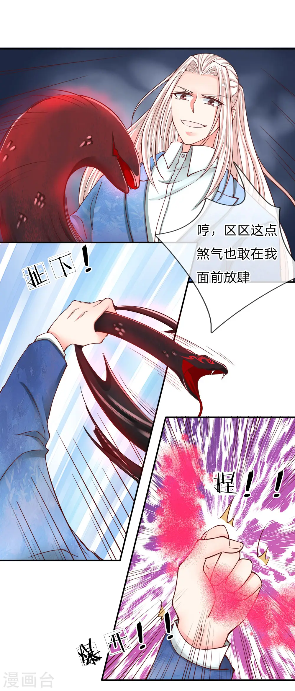 第76话 恳请治病，煞气化蛇15