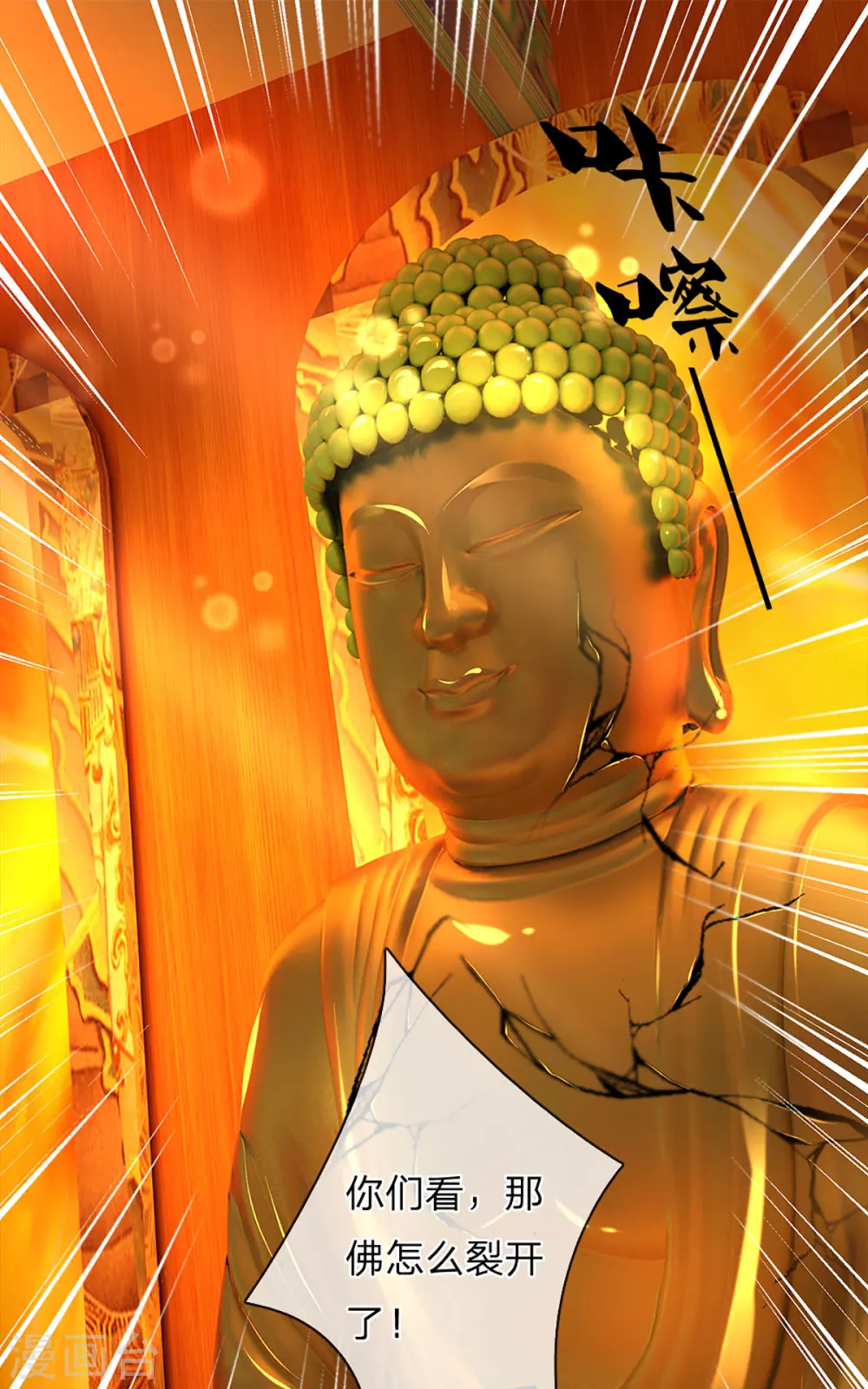 第204话 拜给你看，神像碎裂7