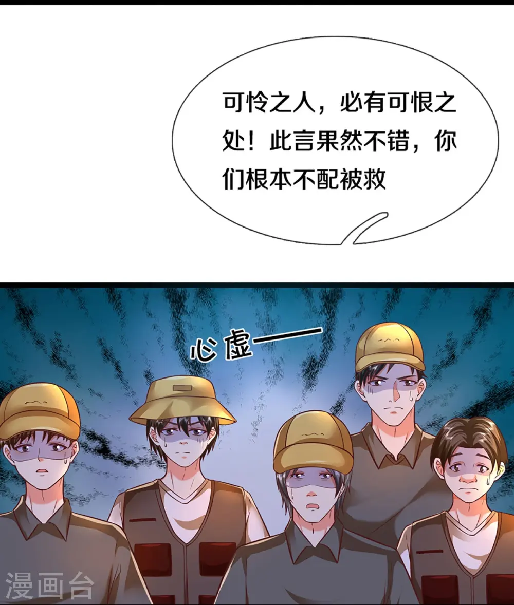 第294话 听信谗言，恩将仇报47