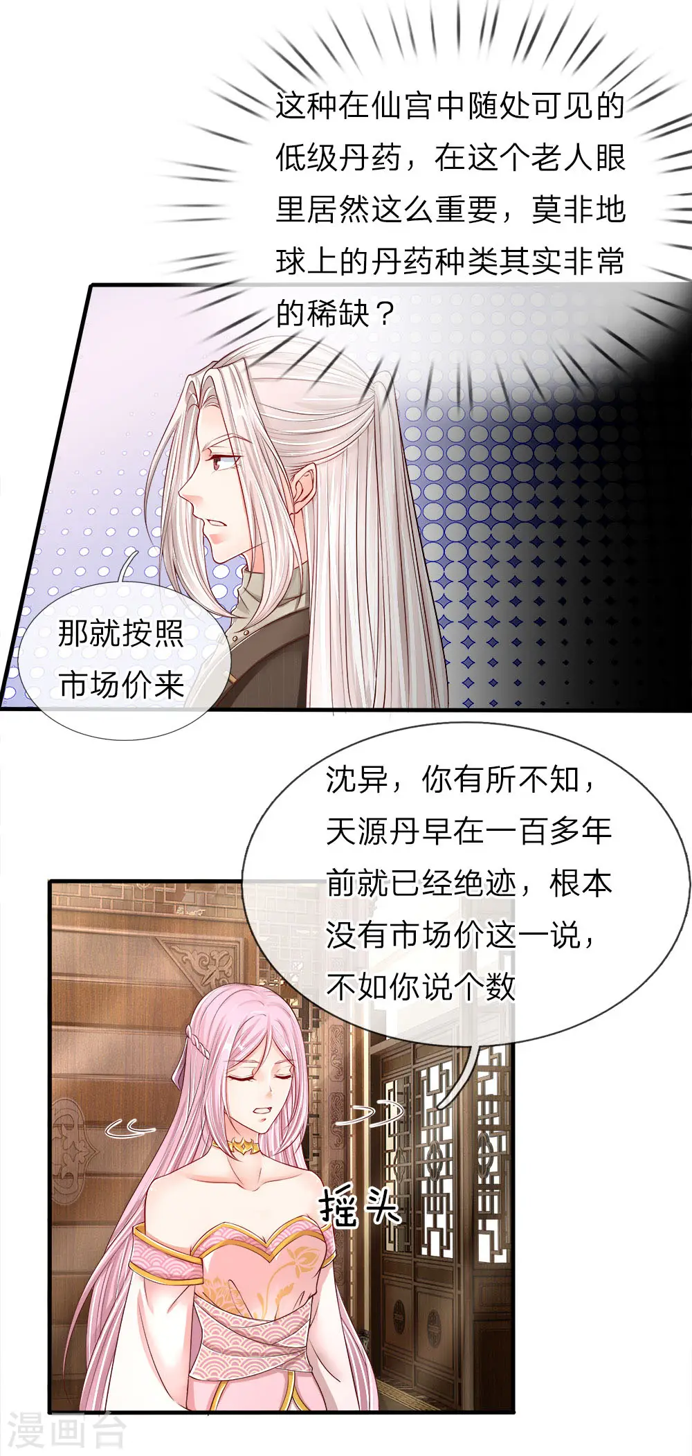 第61话 齐老家主，半壁江山8