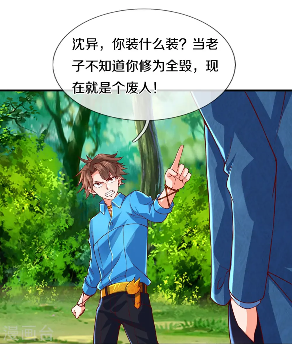第267话 水象珍宝，强者辈出37