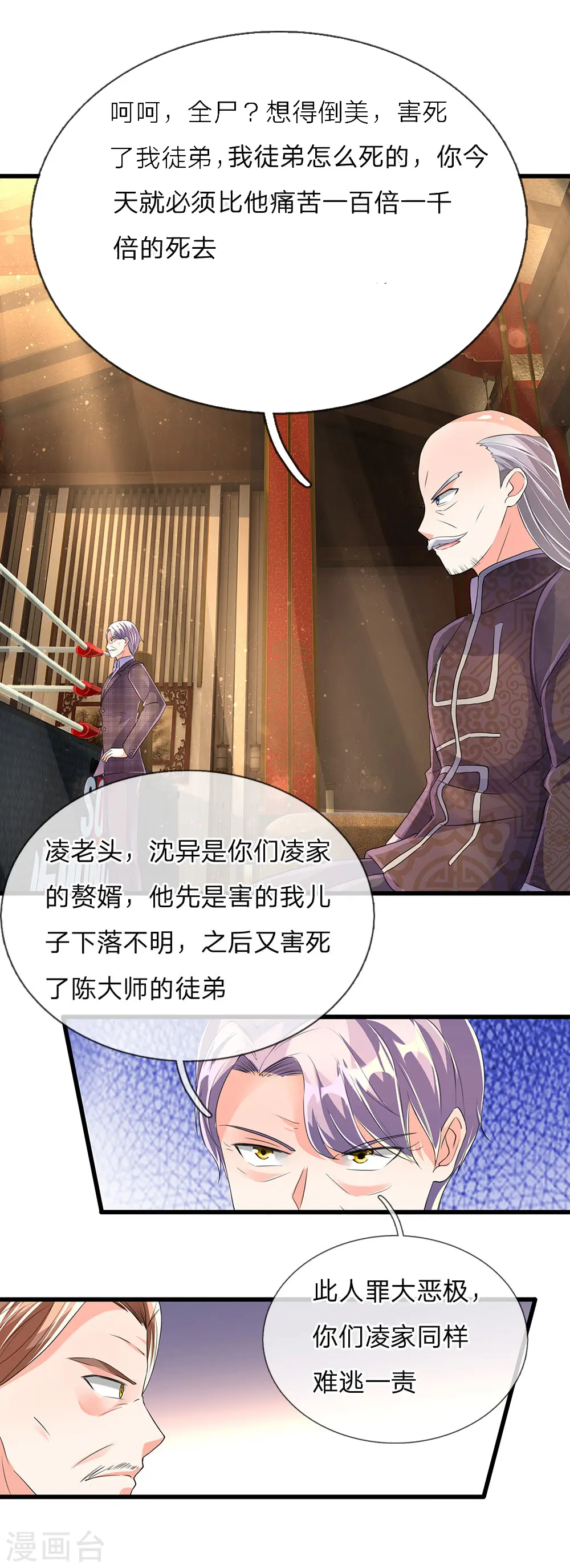 第131话 群雄汇聚 世外高人14