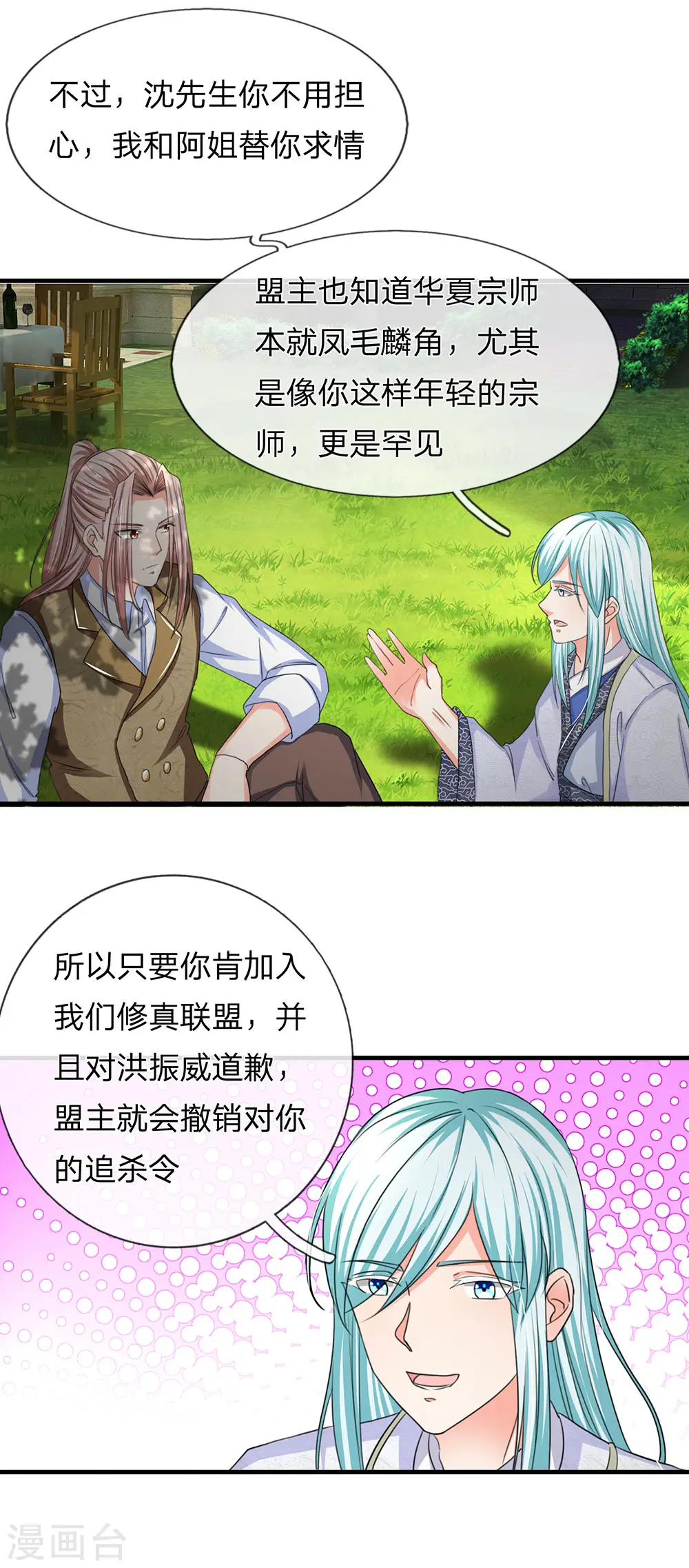 第143话 悬赏追杀，联盟招揽12