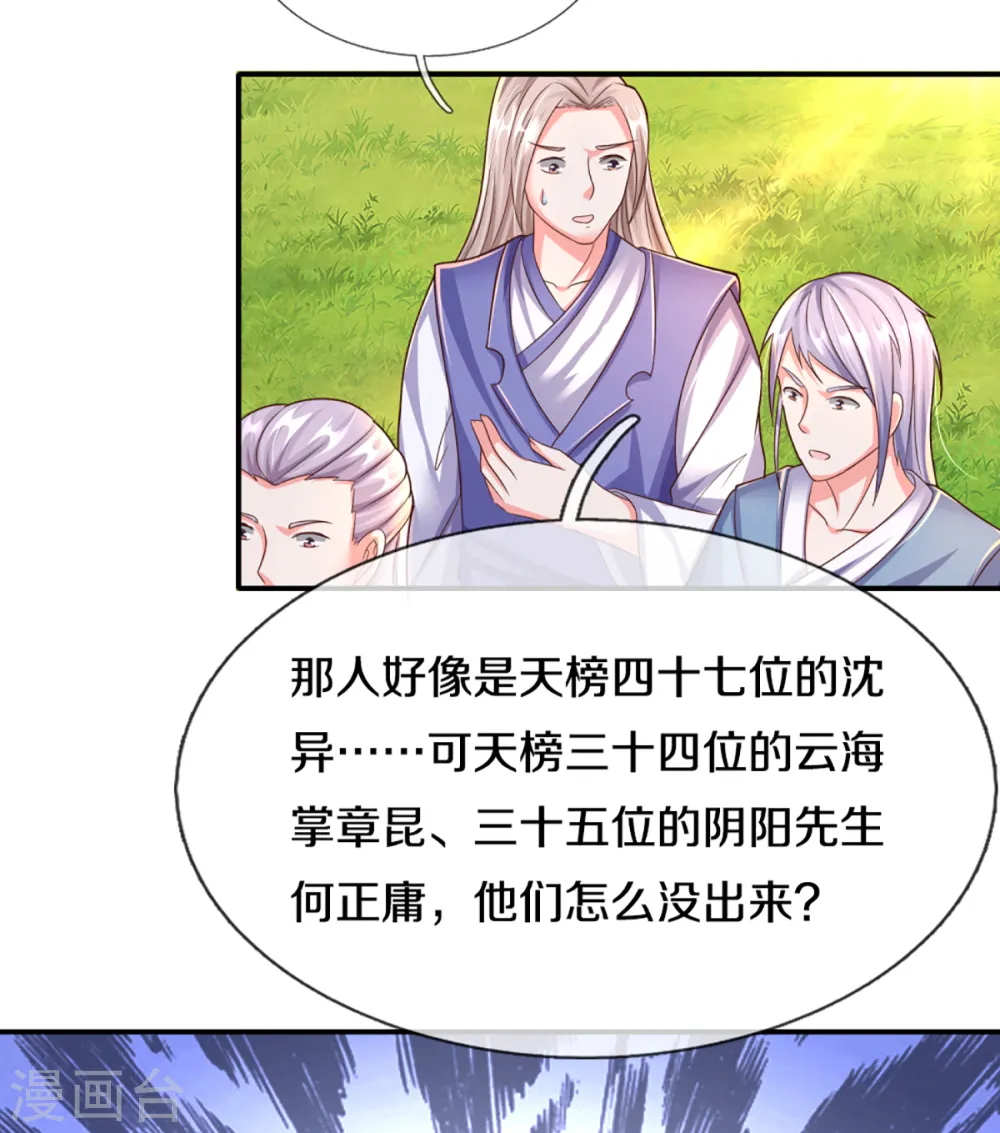 第222话 乾坤之镜，遭遇围堵33