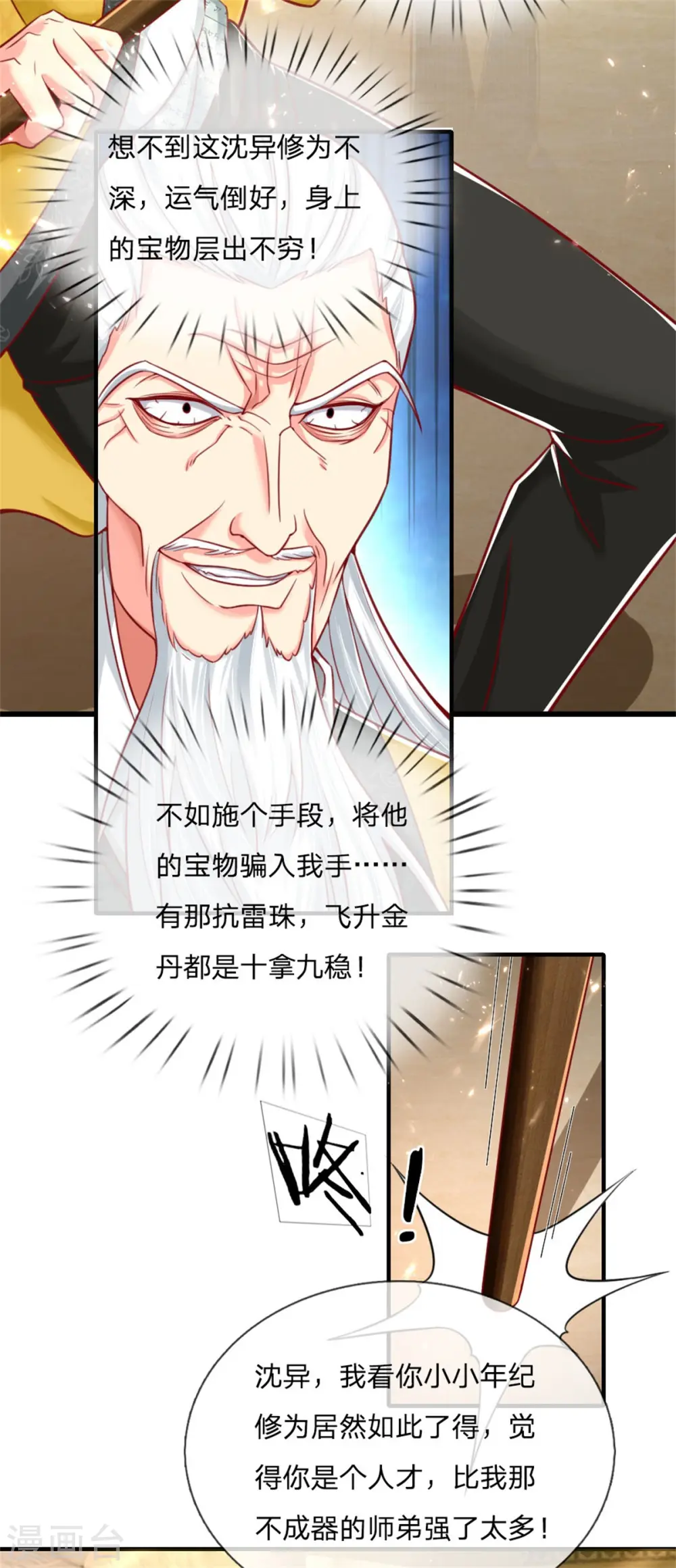 第184话 区区天雷，听我号令22