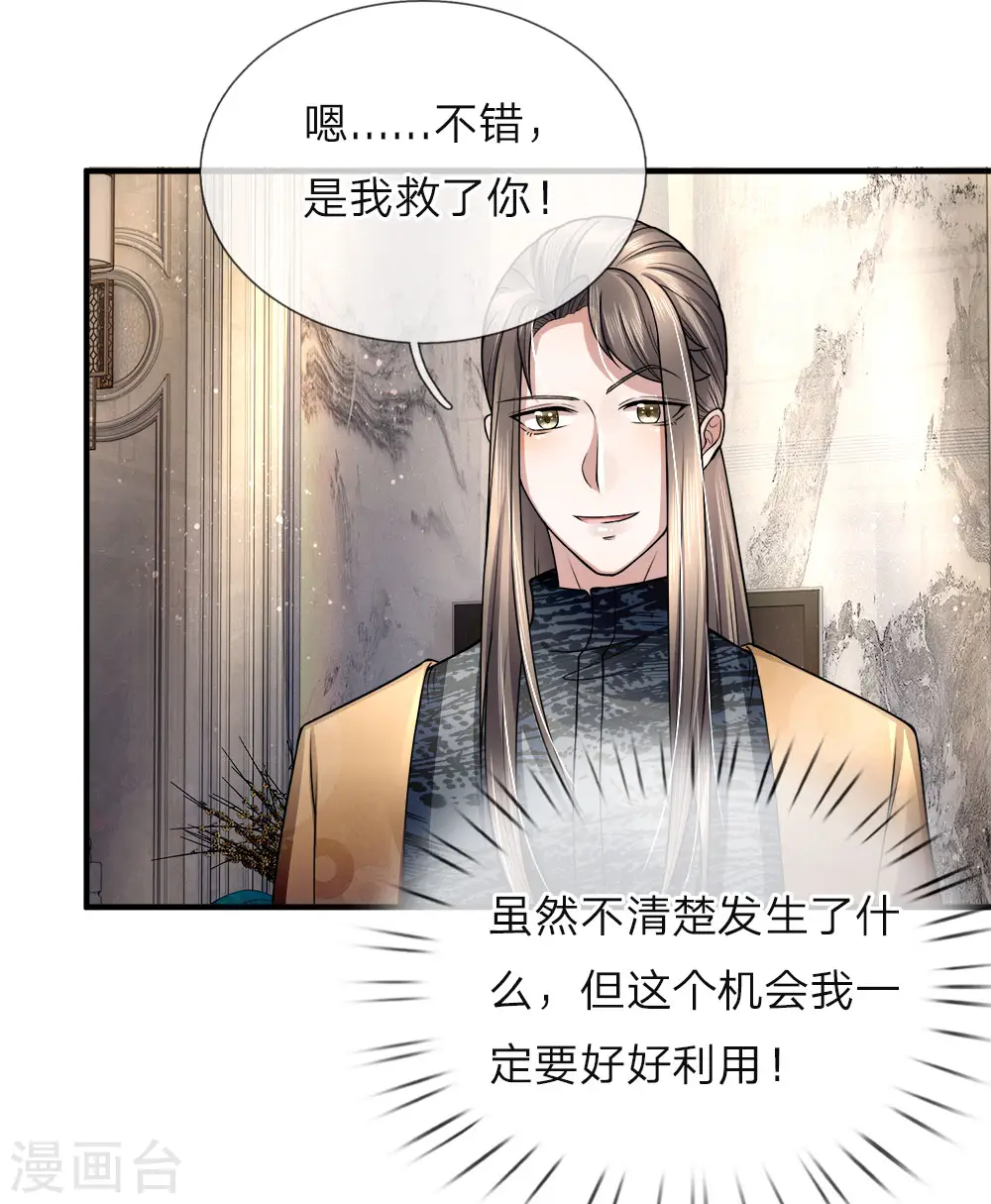 第14话 陈楚大师，唯利是图8