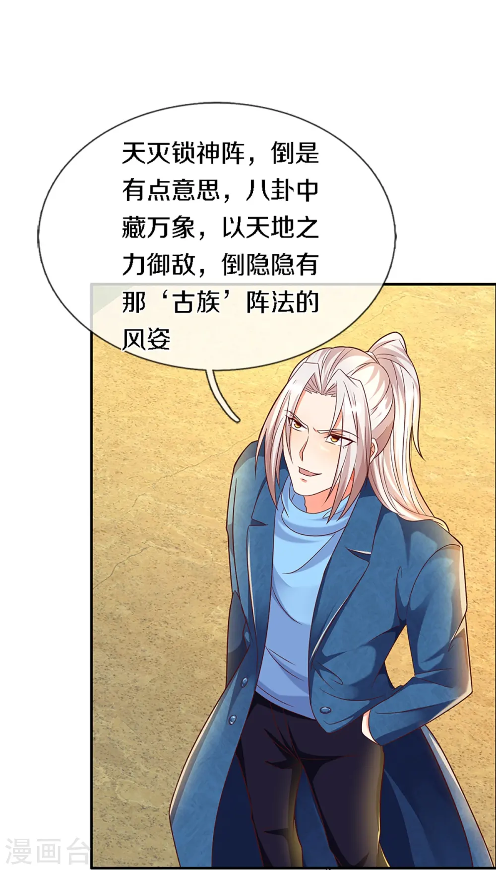 第249话 修真联盟，稳占上风6