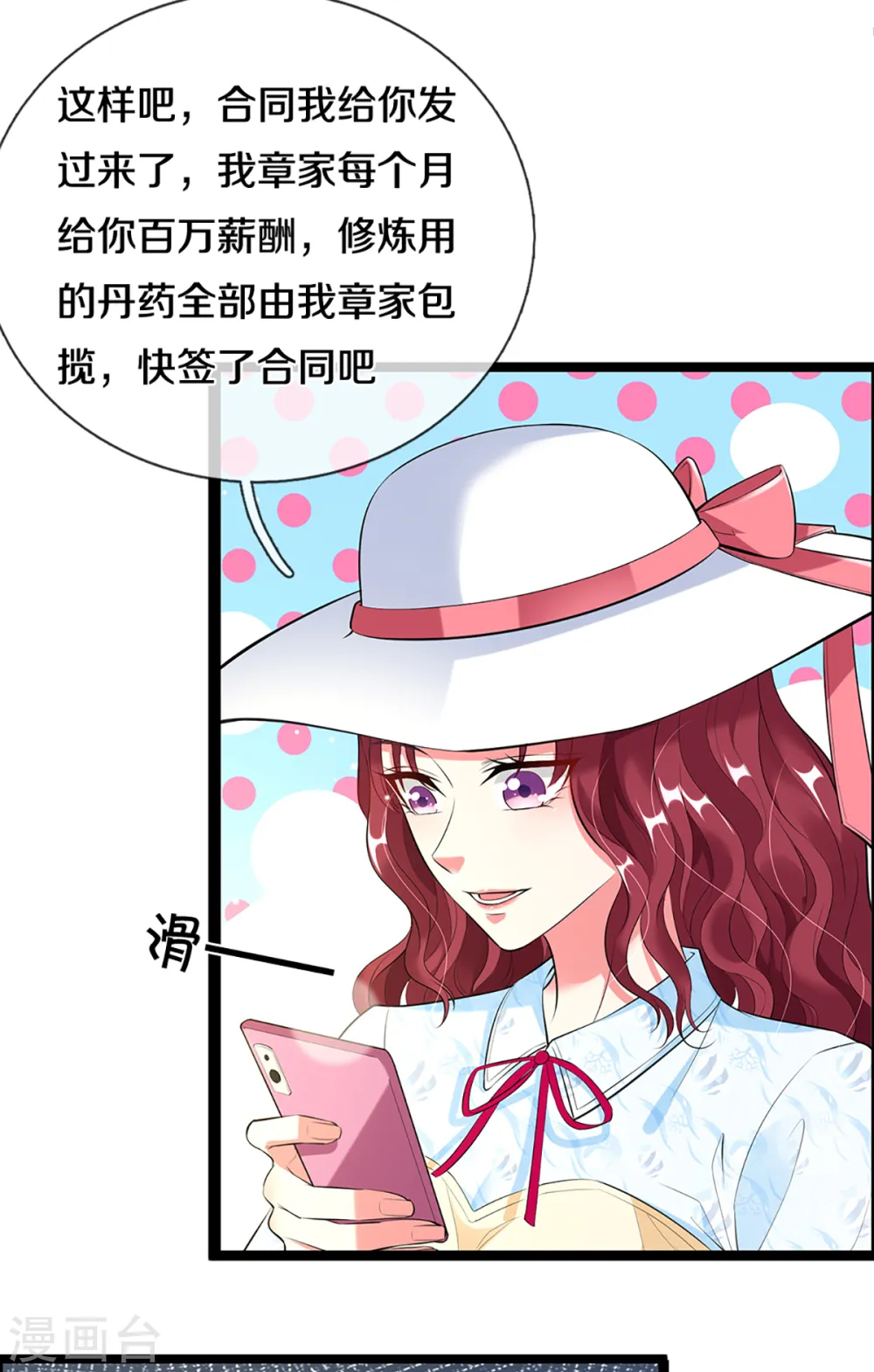 第207话 加入章家？自作多情8