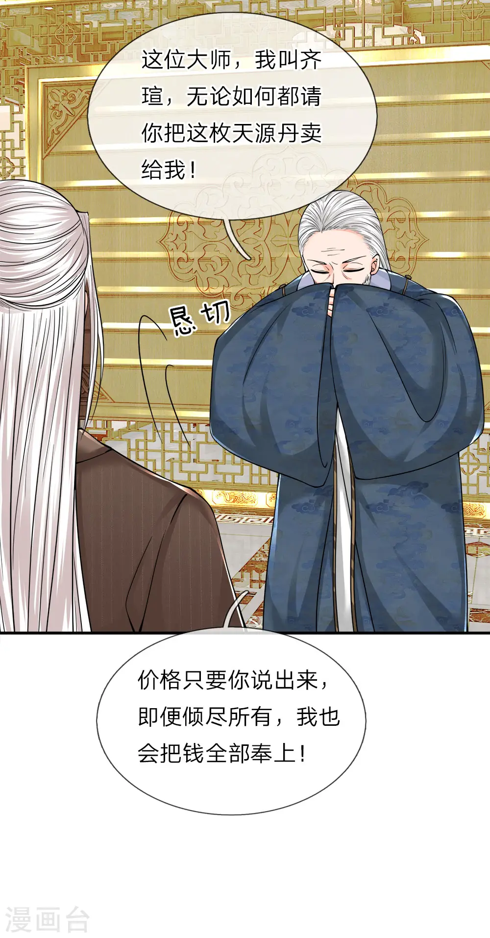 第61话 齐老家主，半壁江山7