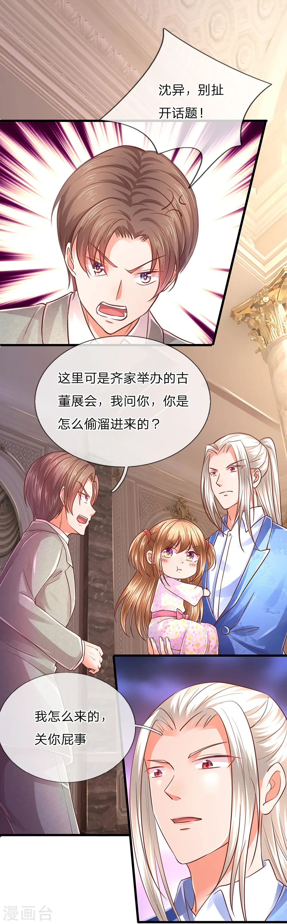 第100话 故意刁难，赶他出去11