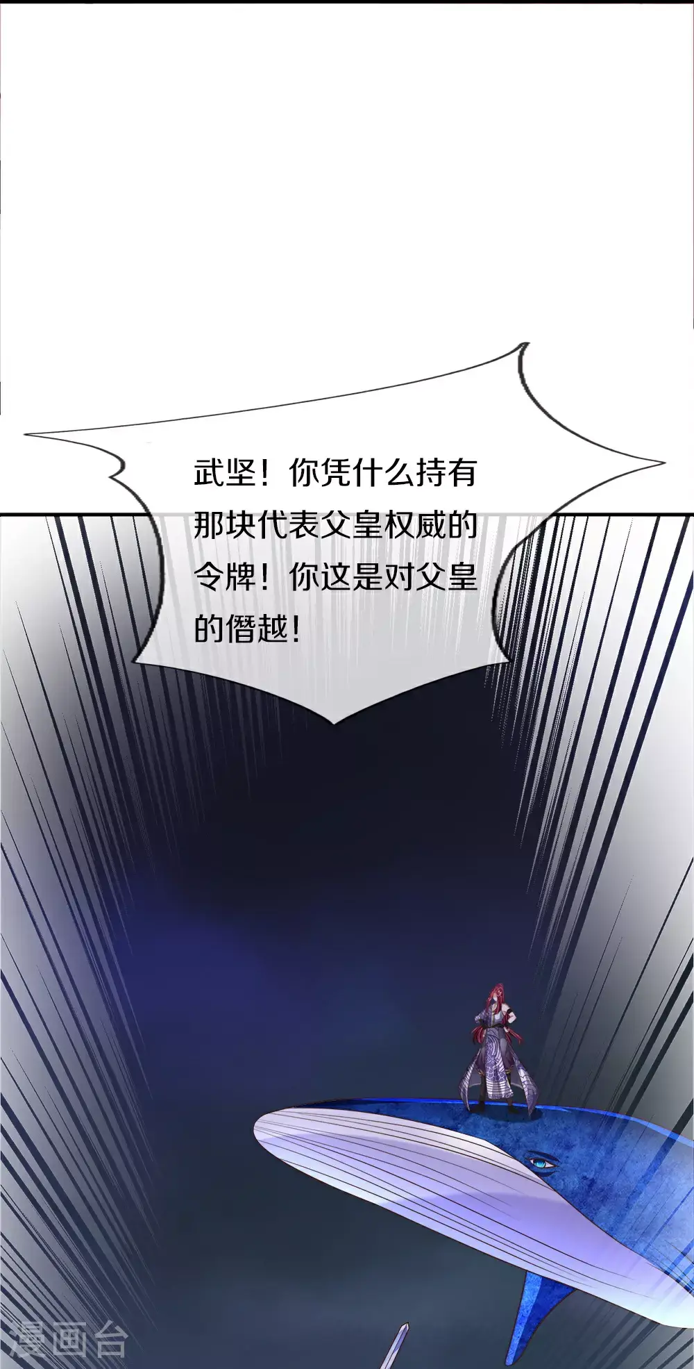 第389话 还想狡辩，伪造诏书25