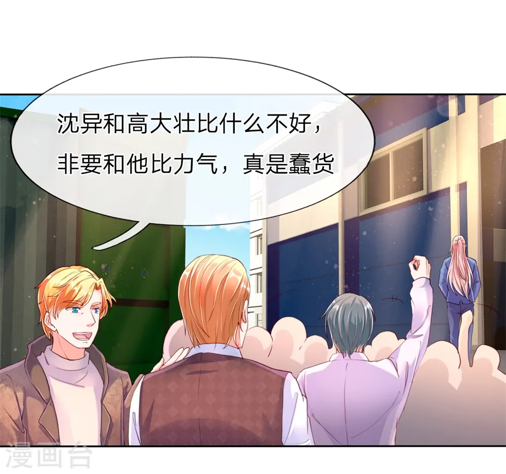 第94话 让十分钟，怕欺负你1