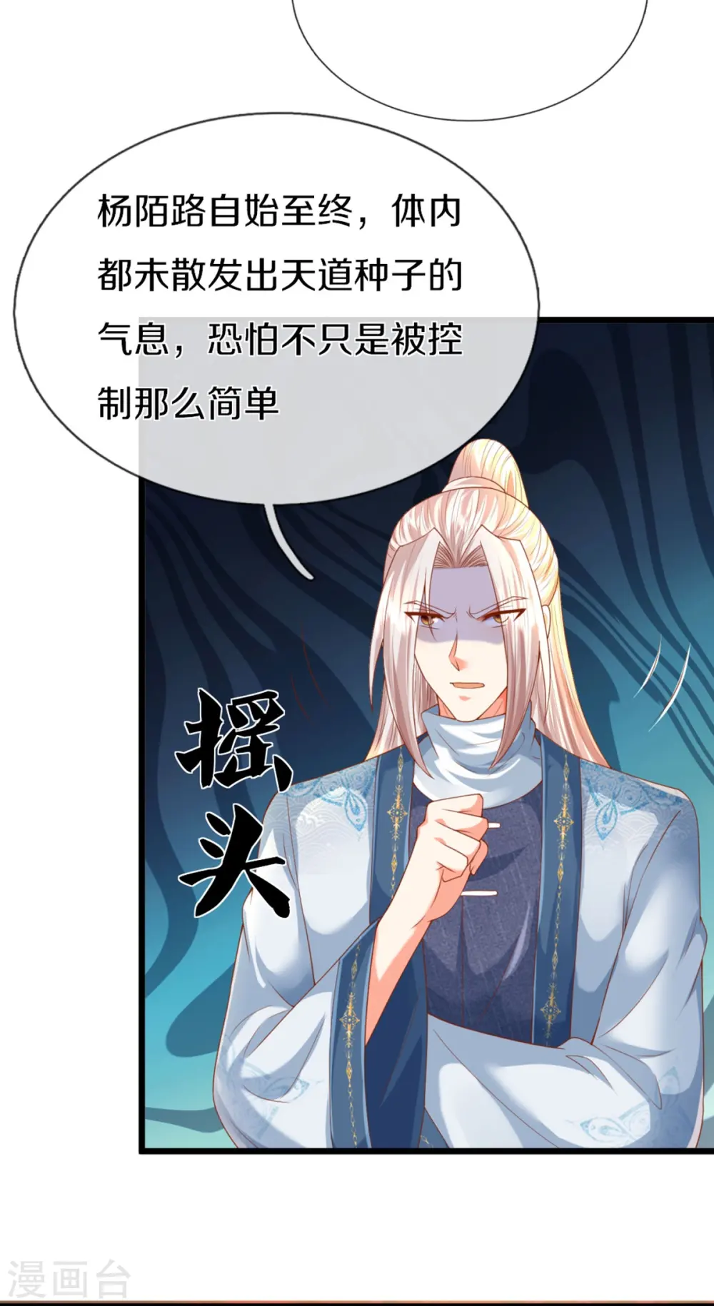 第321话 沈异出面，天道线索20