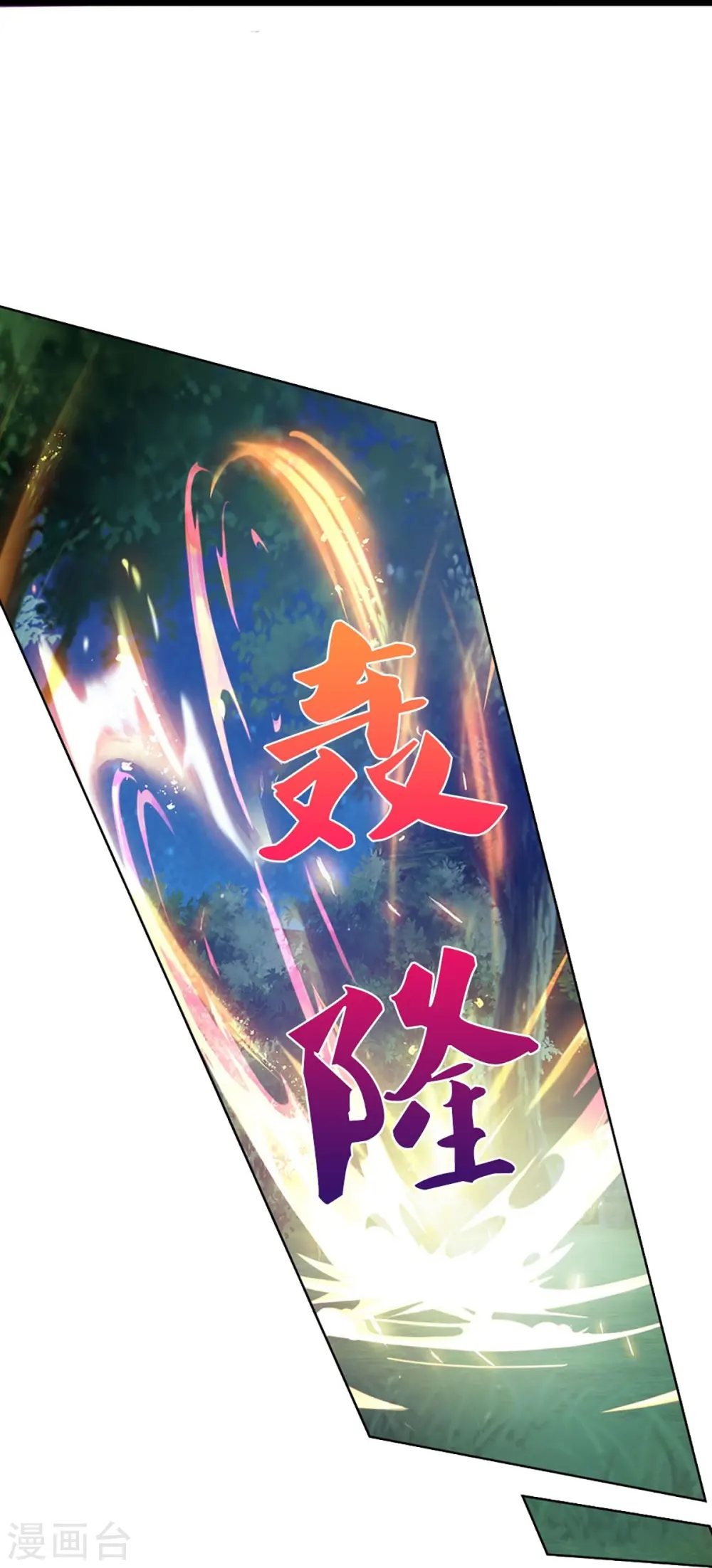 第302话 解封仙体，完美误会18