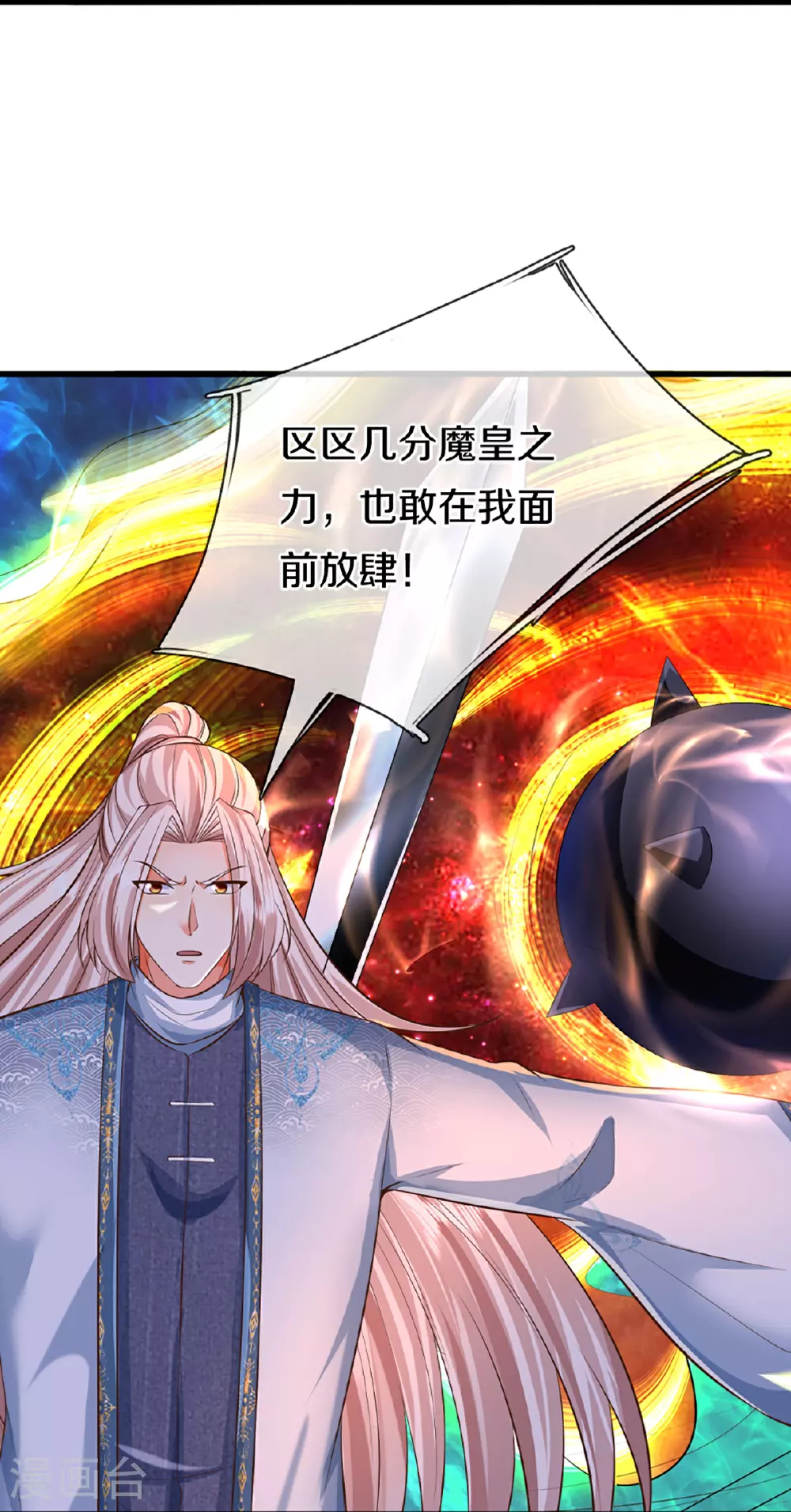 第368话 万魔之源，天道责罚24