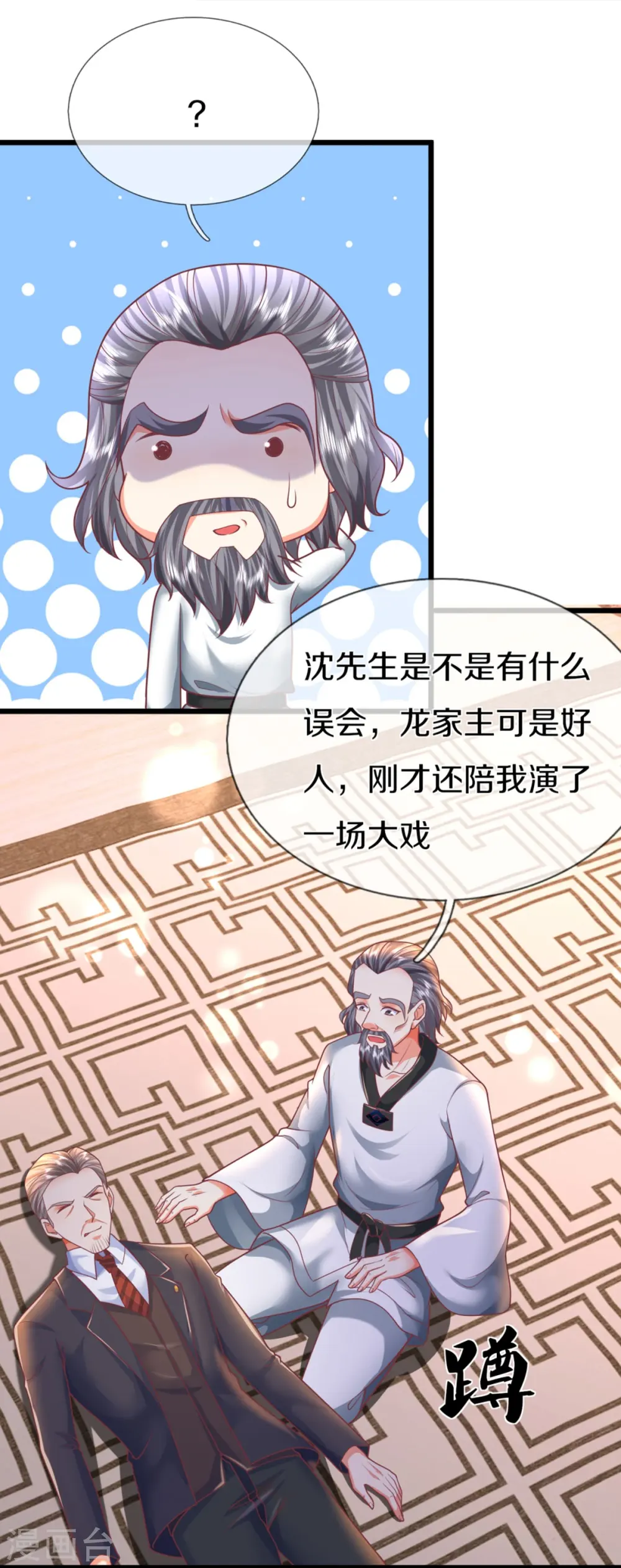 第321话 沈异出面，天道线索9