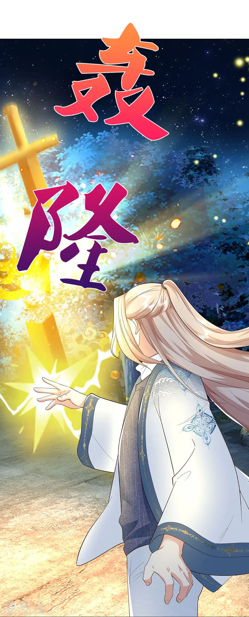 第332话 龙脉之地，章家秘境58