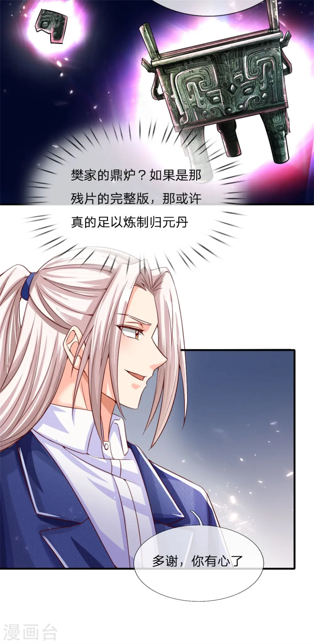第172话 樊家宝鼎，各方垂涎21