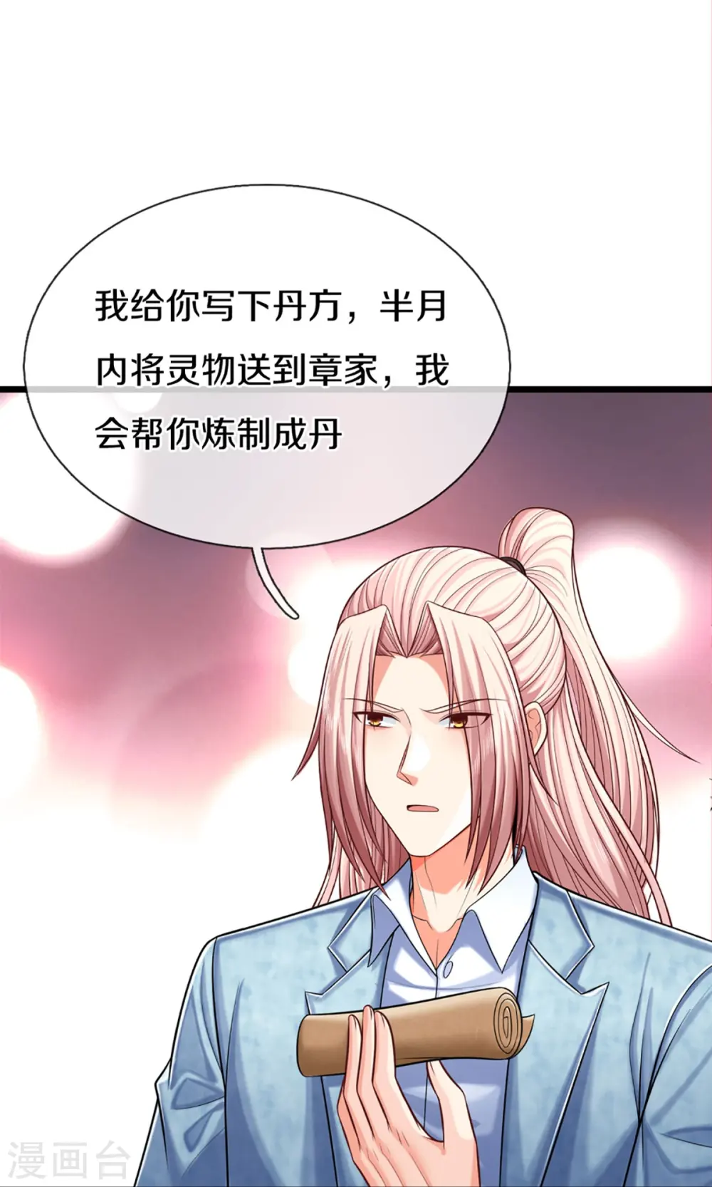 第284话 龙家出面，炮轰粉丝21