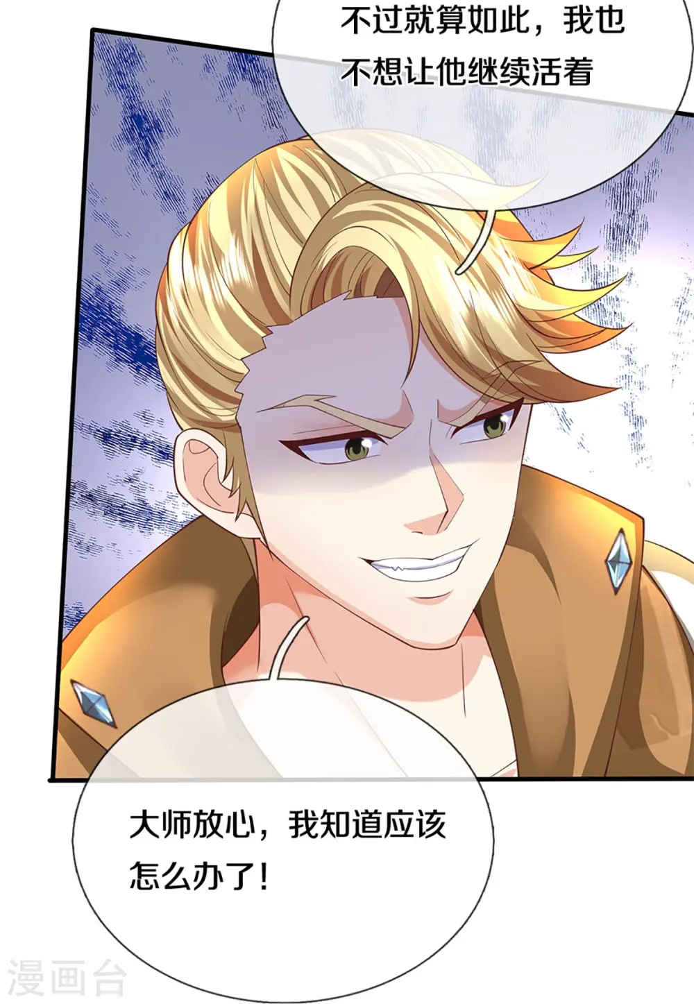第310话 乱角逞能 谎话连篇30