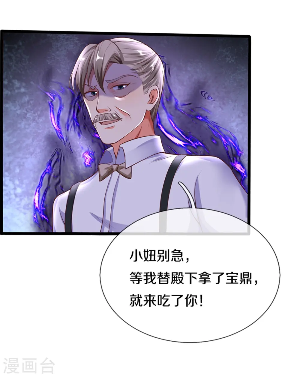 第186话 山河宝鼎，劫鼎之人22