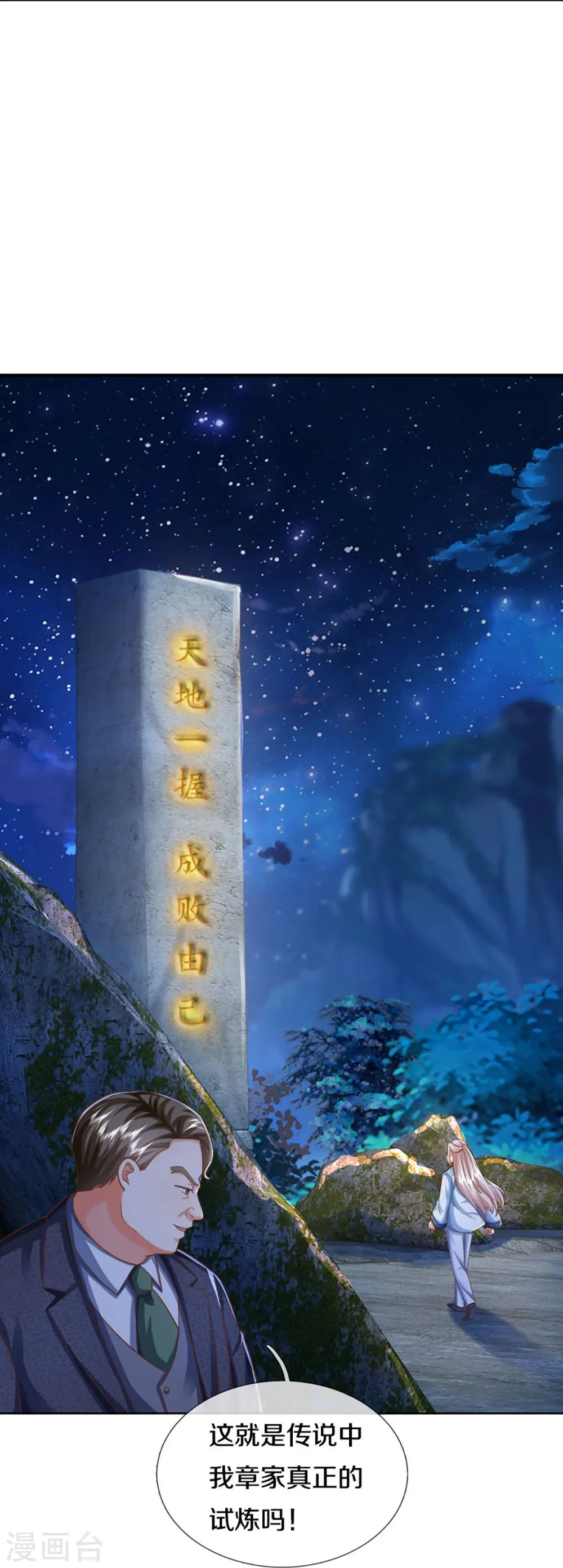 第332话 龙脉之地，章家秘境33