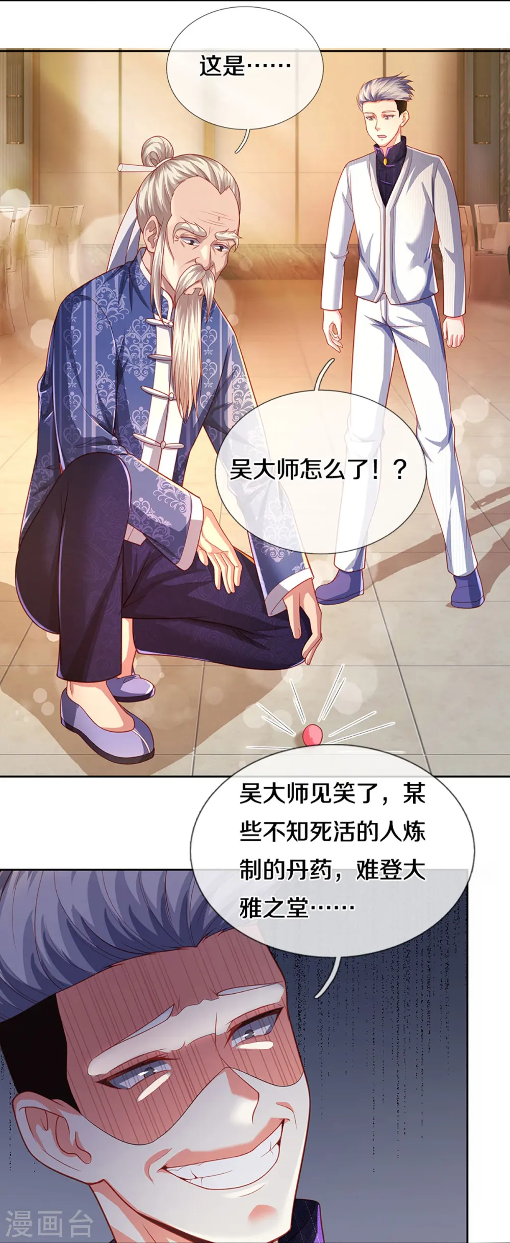 第276话 燕城高人，看你有病6