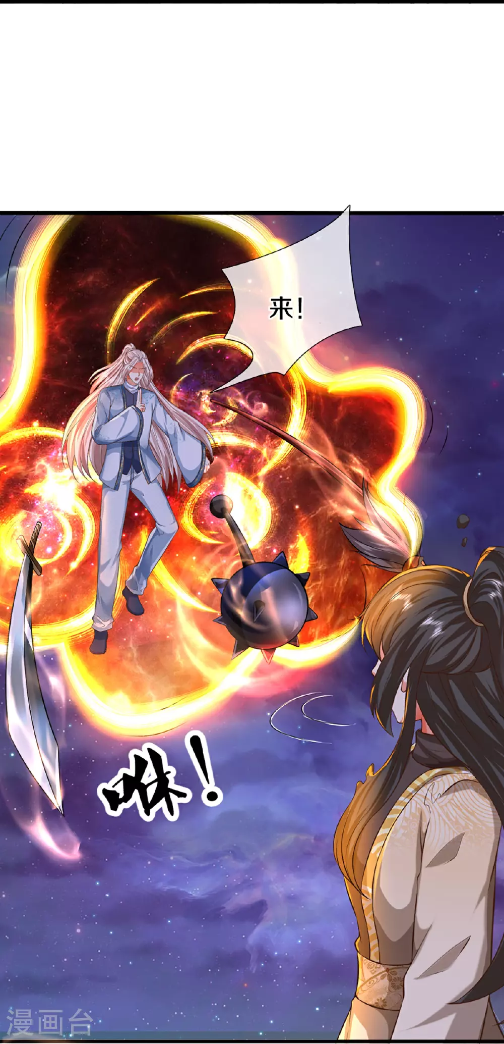 第368话 万魔之源，天道责罚25