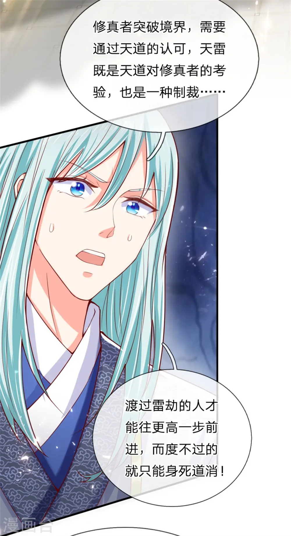 第184话 区区天雷，听我号令8