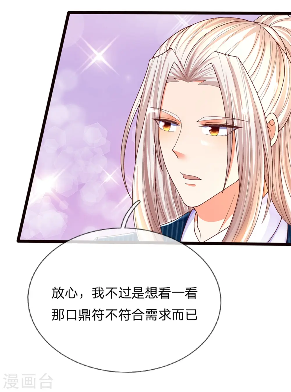 第173话 护身吊坠，樊家宴会14