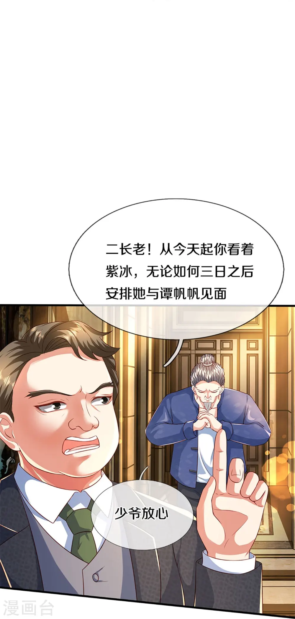 第285话 天道种子，龙家坠落38
