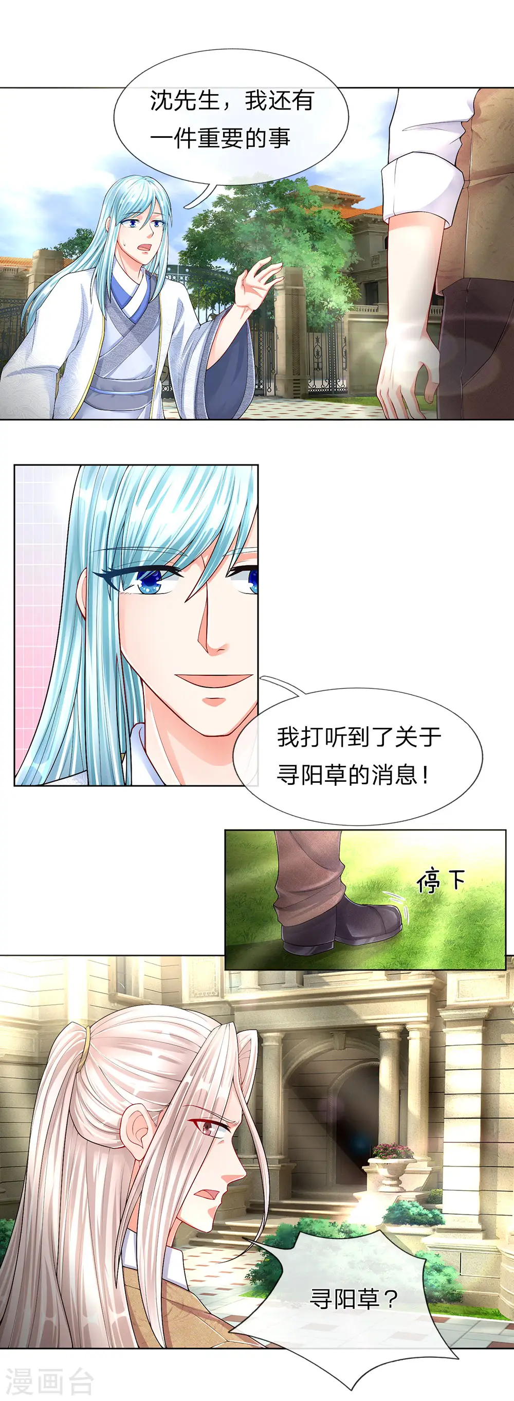 第144话 去往九阳，樊家小姐5