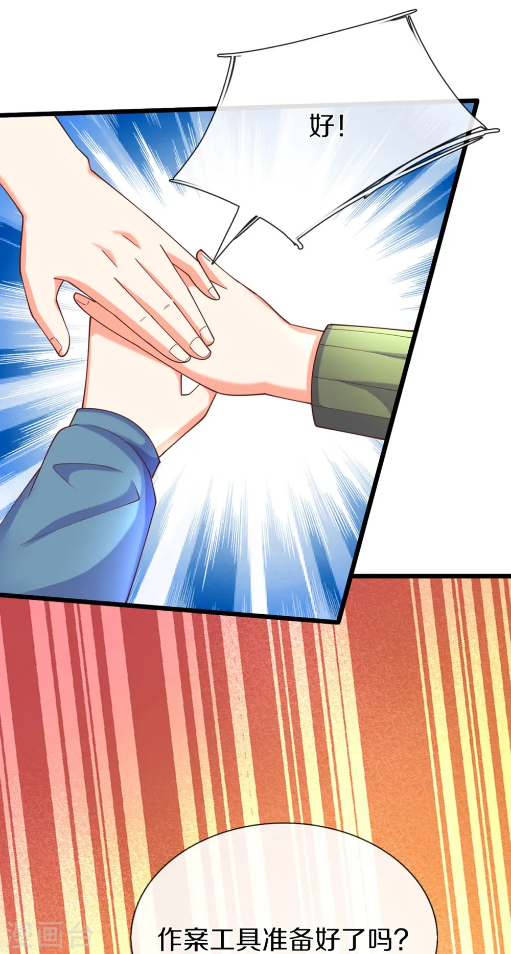 第289话 神秘任务，霖霖出击8