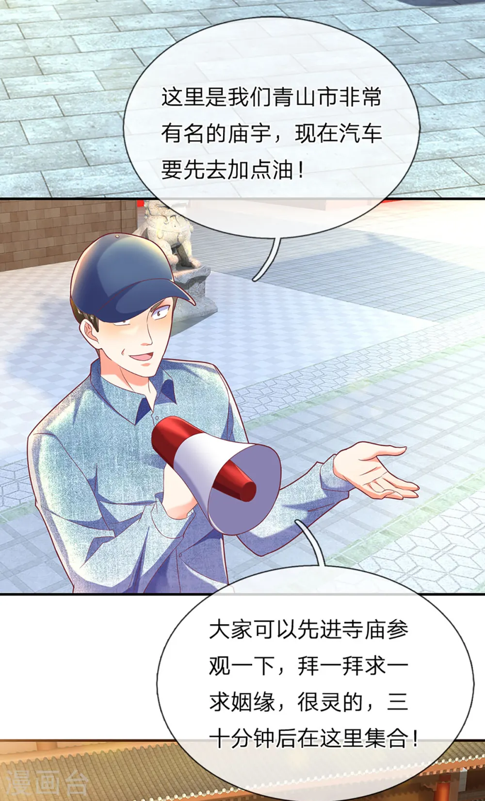 第203话 进入庙宇，我不拜佛3
