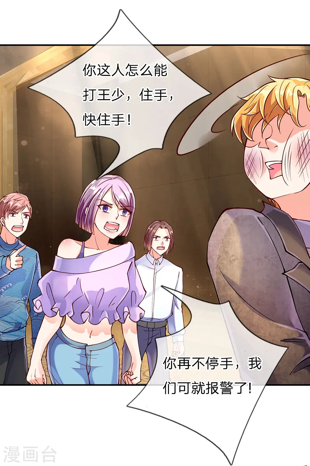 第89话 全部跪下，掌嘴道歉13