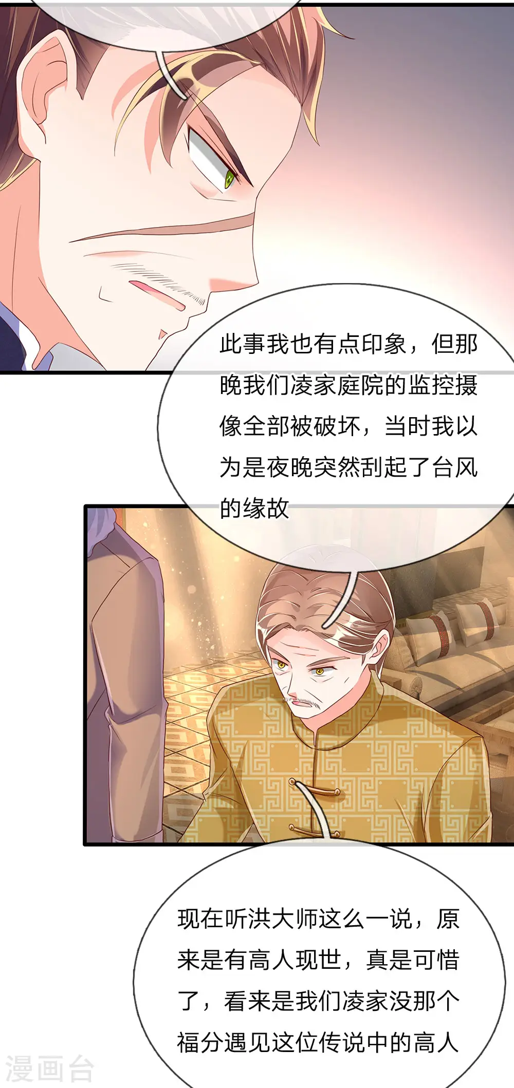 第131话 群雄汇聚 世外高人11