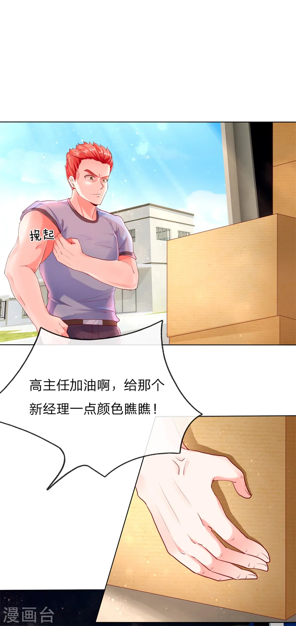 第94话 让十分钟，怕欺负你6