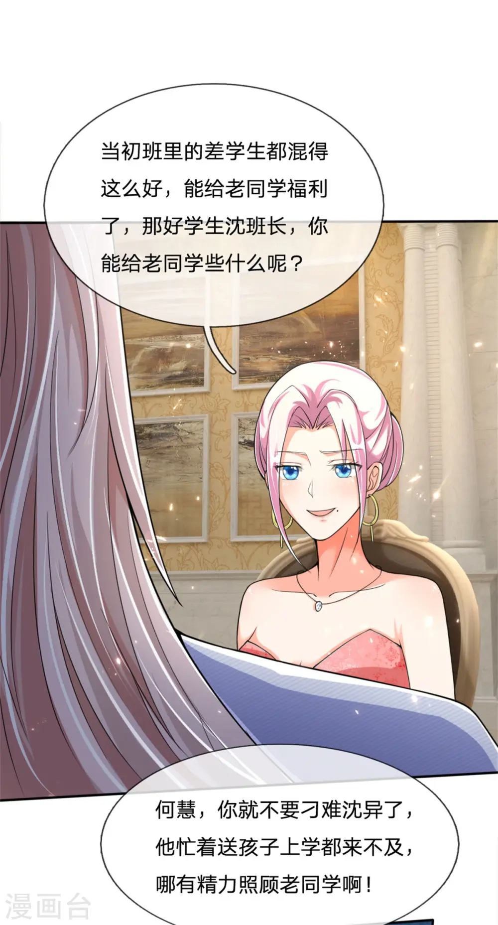 第157话 沈大班长，同学会议31