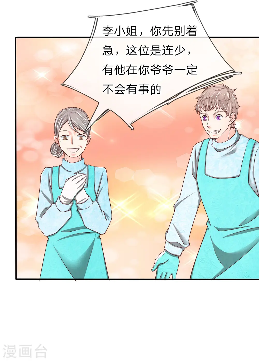第74话 江城李家，李老昏迷8