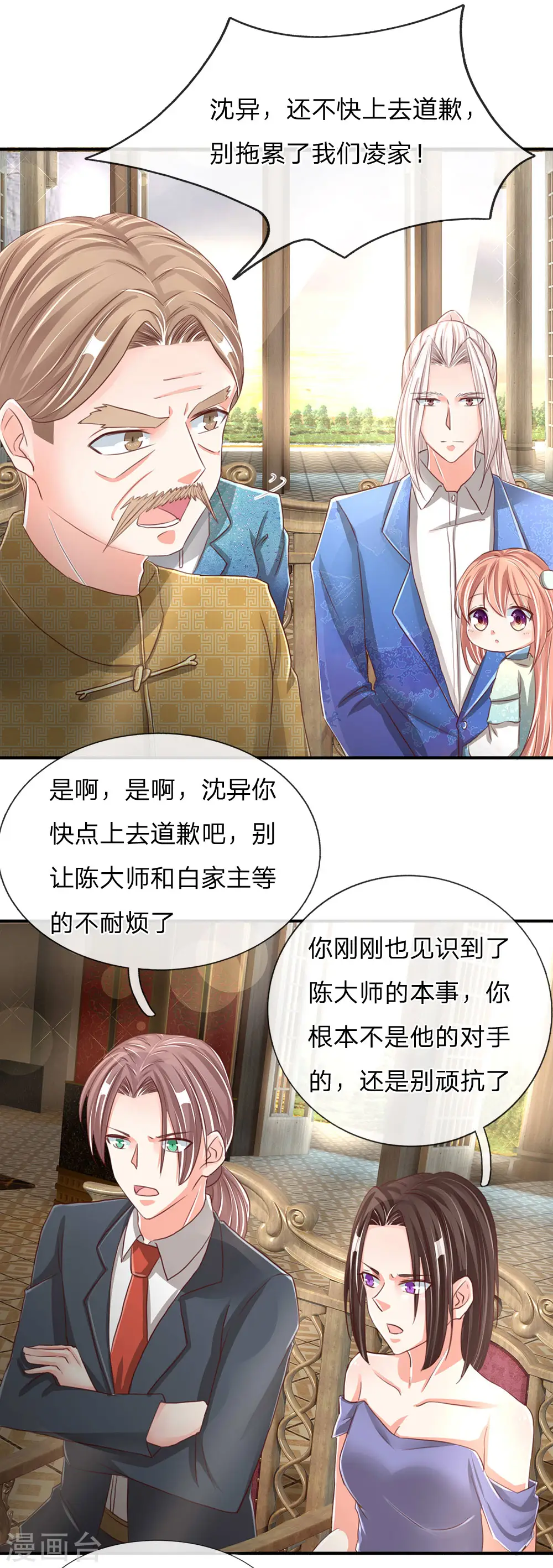 第135话 替罪羔羊，沈异登场11