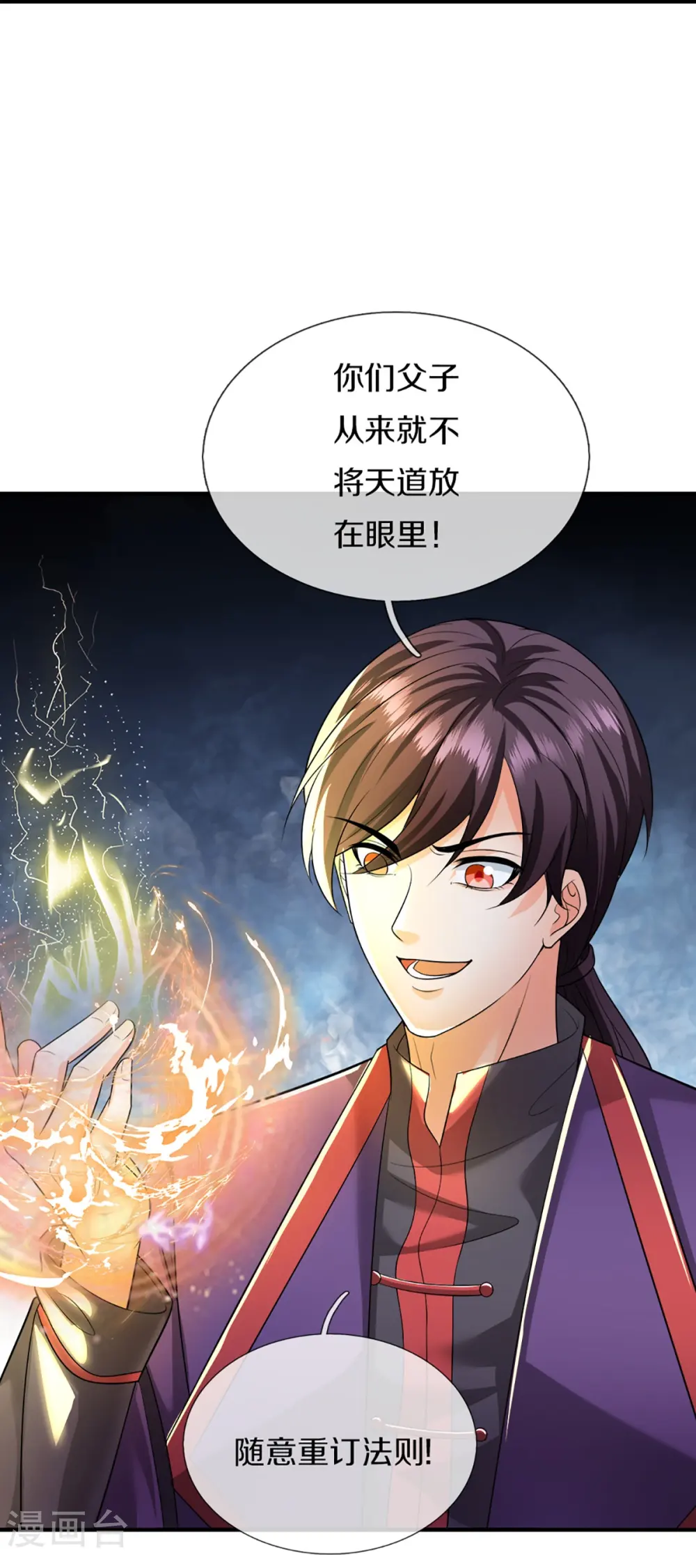 第334话 闯入秘境 龙脉被夺15