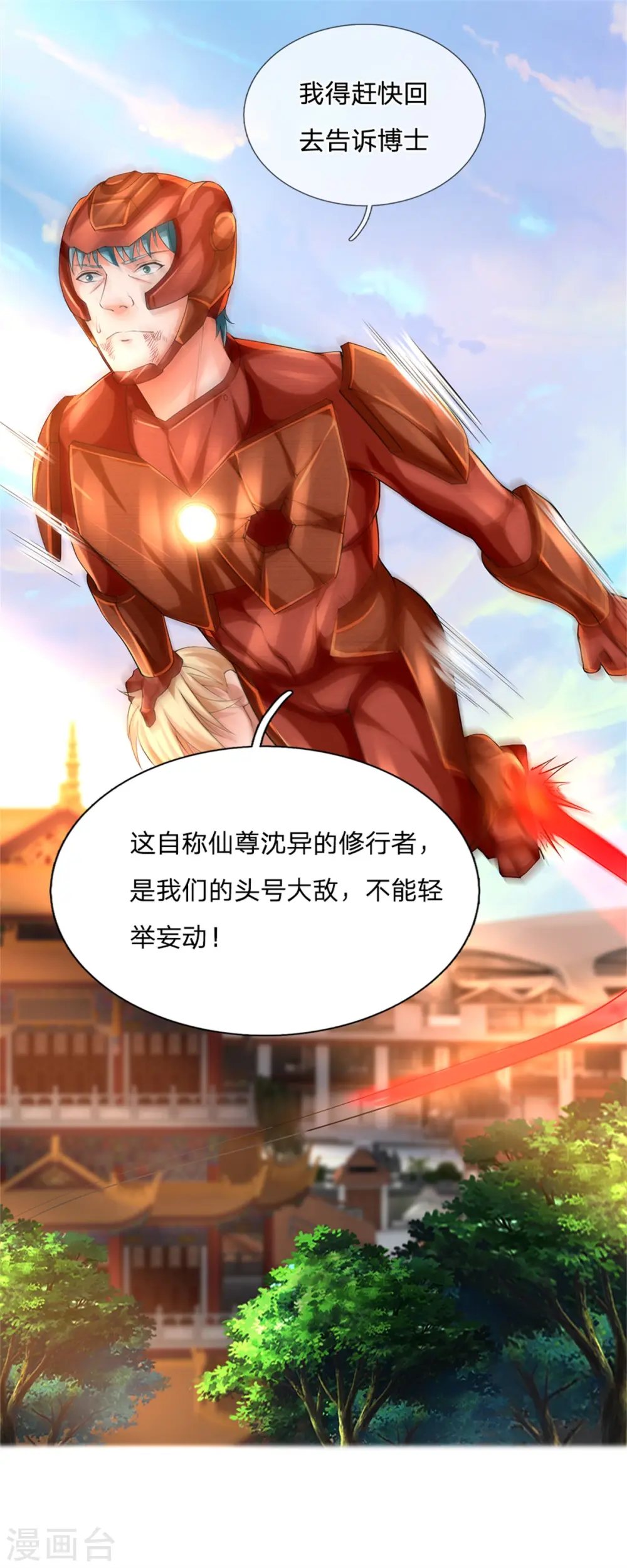 第166话 击溃异能，山名不周26