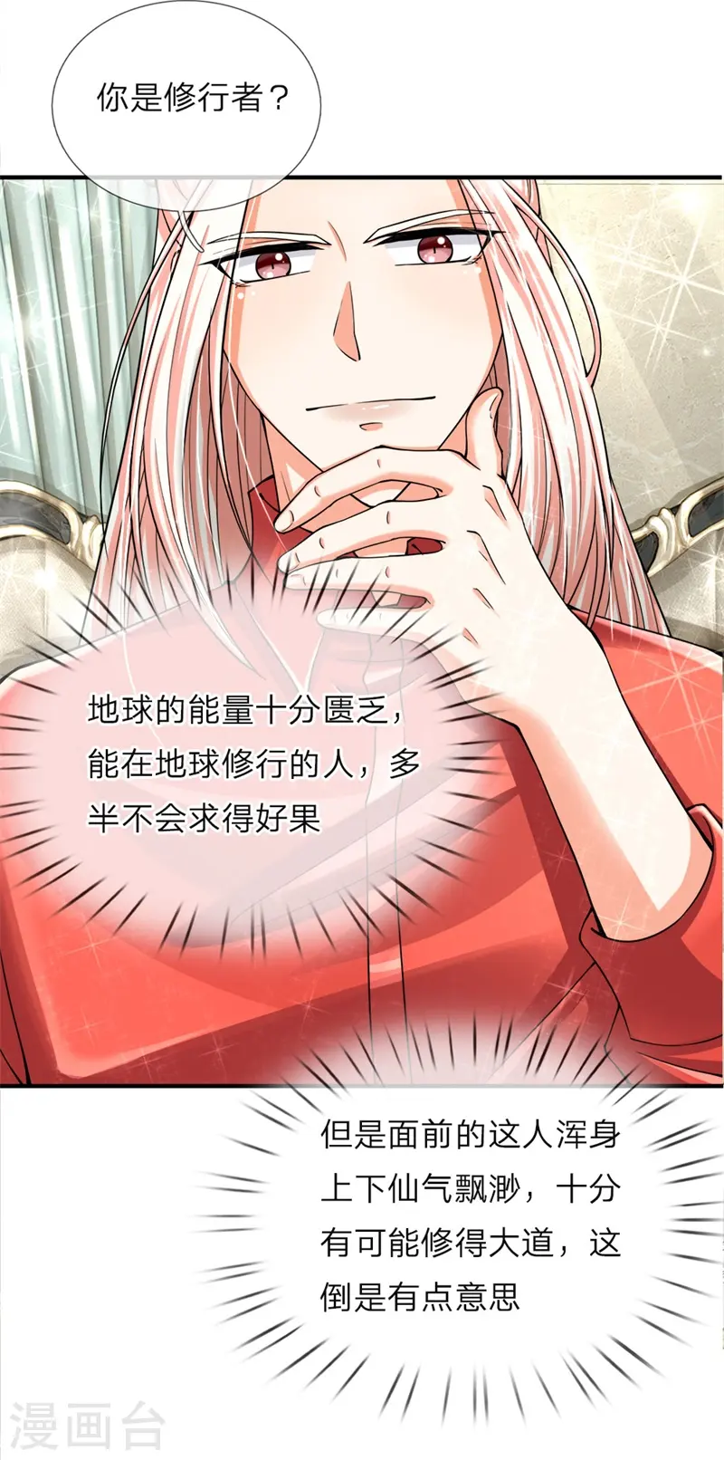 第47话 来者可是，沈异道友？4