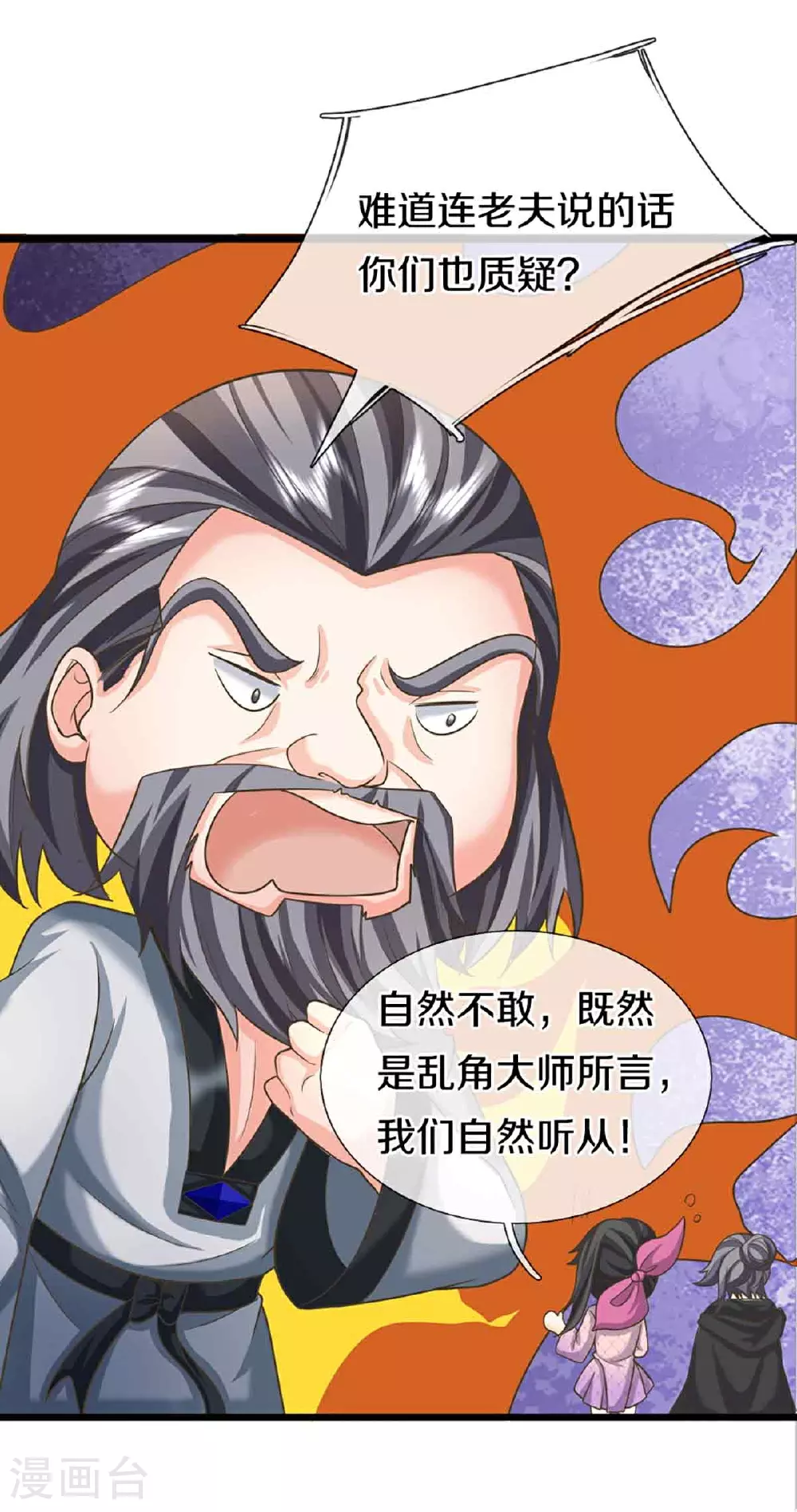 第375话 大批魔族，拜见师祖34